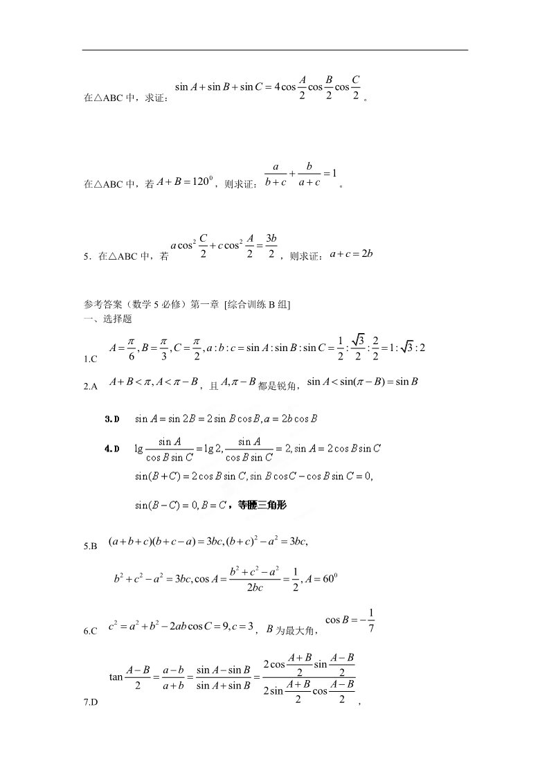 高中数学必修五解三角形基础训练B组 新人教A版必修5第3页