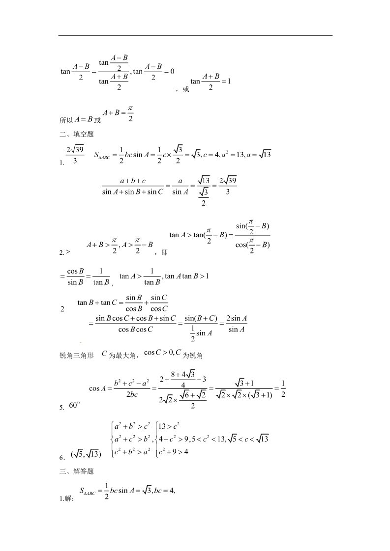 高中数学必修五解三角形基础训练B组 新人教A版必修5第4页