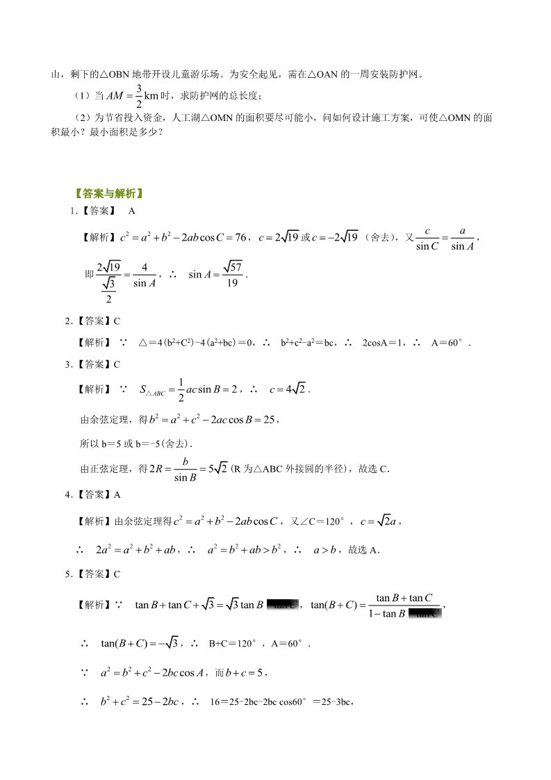 高中数学必修五巩固练习_《解三角形》全章复习与巩固_提高第3页