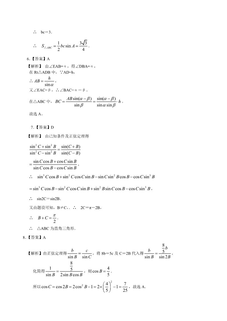 高中数学必修五巩固练习_《解三角形》全章复习与巩固_提高第4页