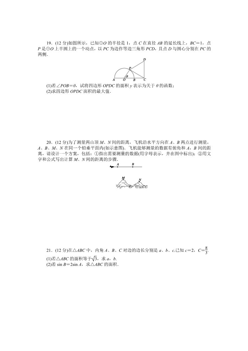 高中数学必修五第一章 章末检测（B）第3页