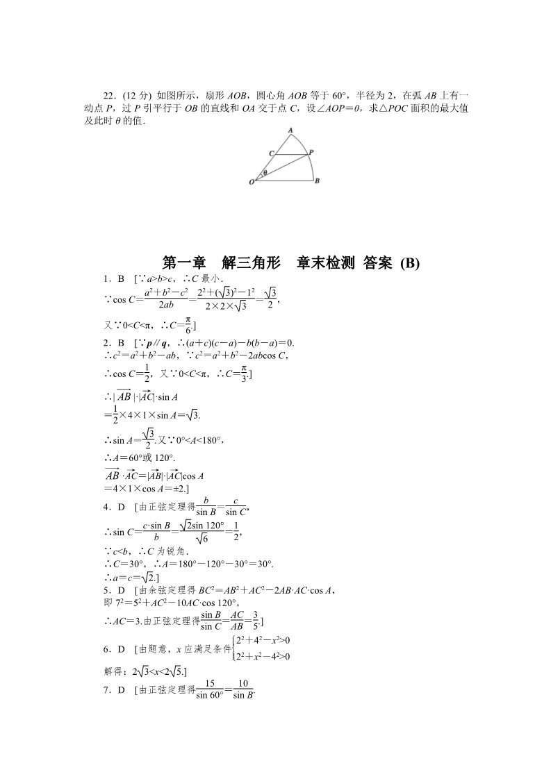 高中数学必修五第一章 章末检测（B）第4页