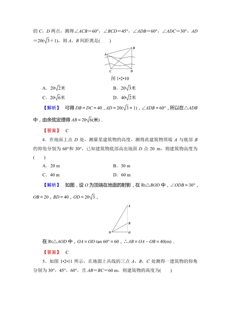 高中数学必修五第一章解三角形 学业分层测评3 Word版含答案第2页