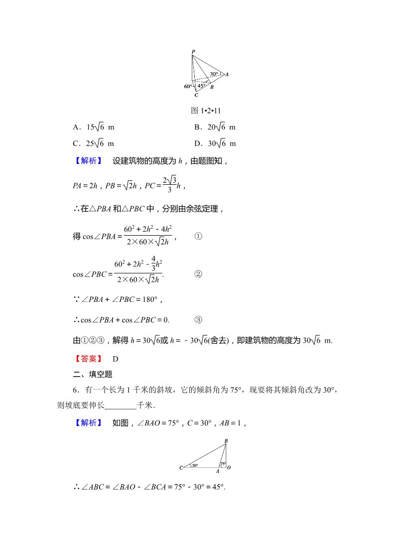 高中数学必修五第一章解三角形 学业分层测评3 Word版含答案第3页