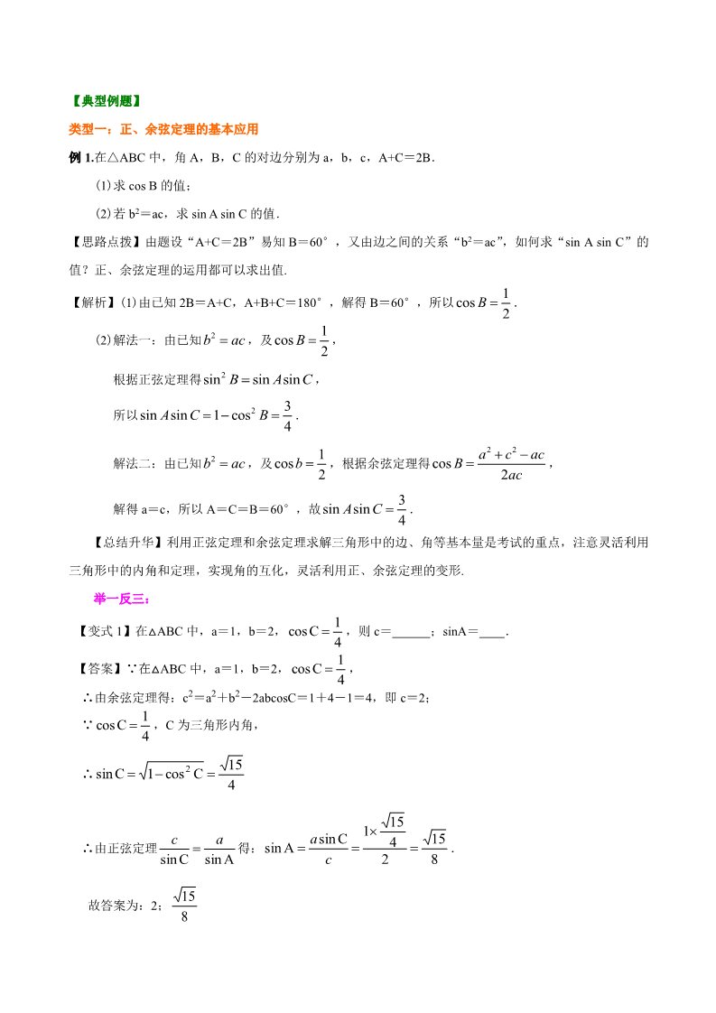 高中数学必修五知识讲解_《解三角形》全章复习与巩固_提高第3页