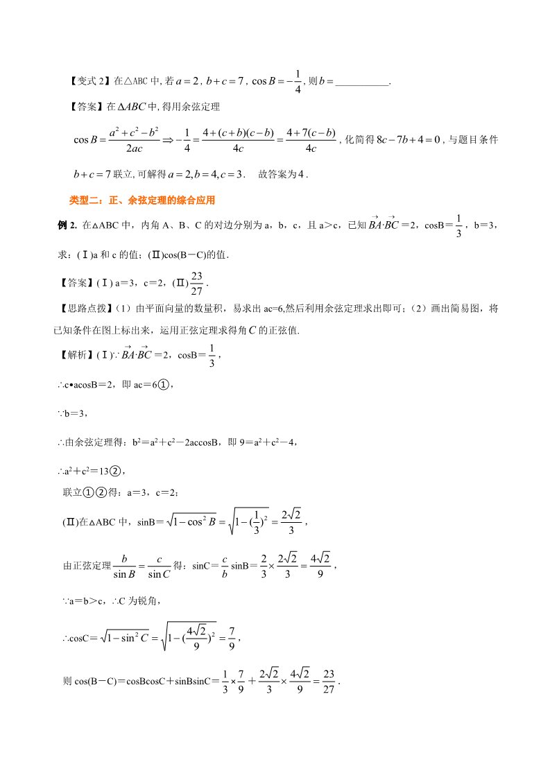 高中数学必修五知识讲解_《解三角形》全章复习与巩固_提高第4页