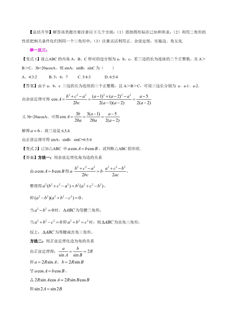 高中数学必修五知识讲解_《解三角形》全章复习与巩固_提高第5页