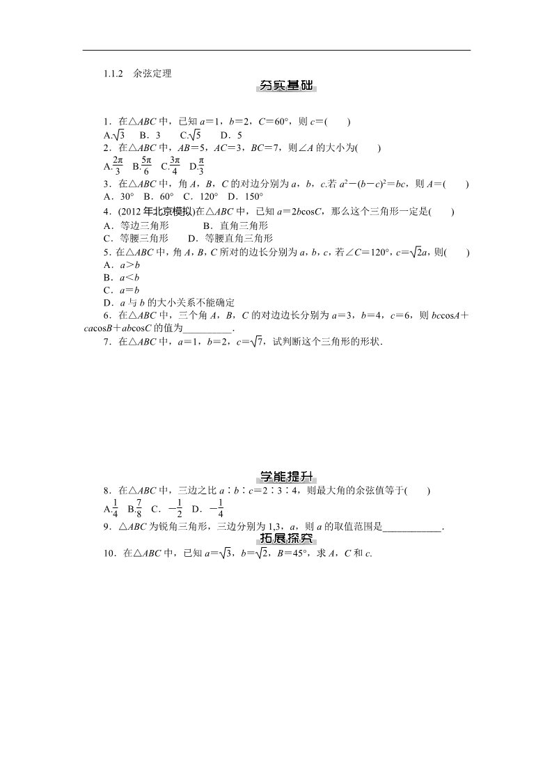 高中数学必修五课后作业：第1章 解三角形第2页