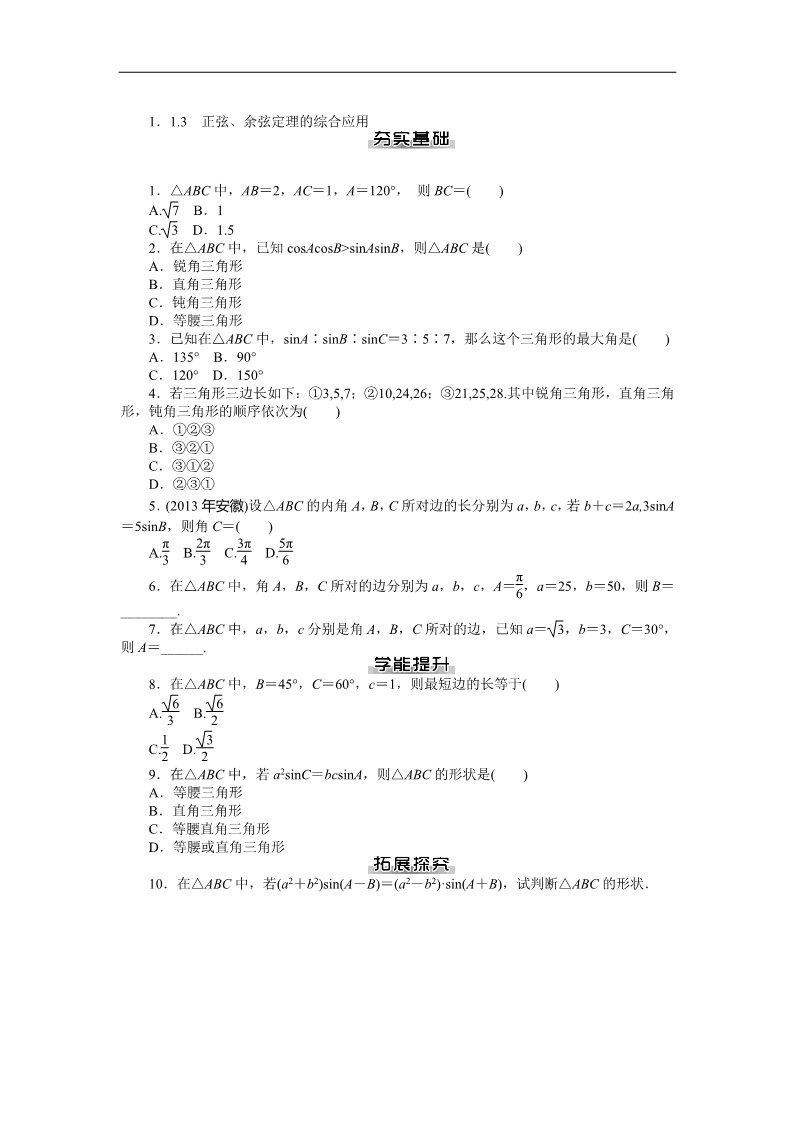 高中数学必修五课后作业：第1章 解三角形第3页