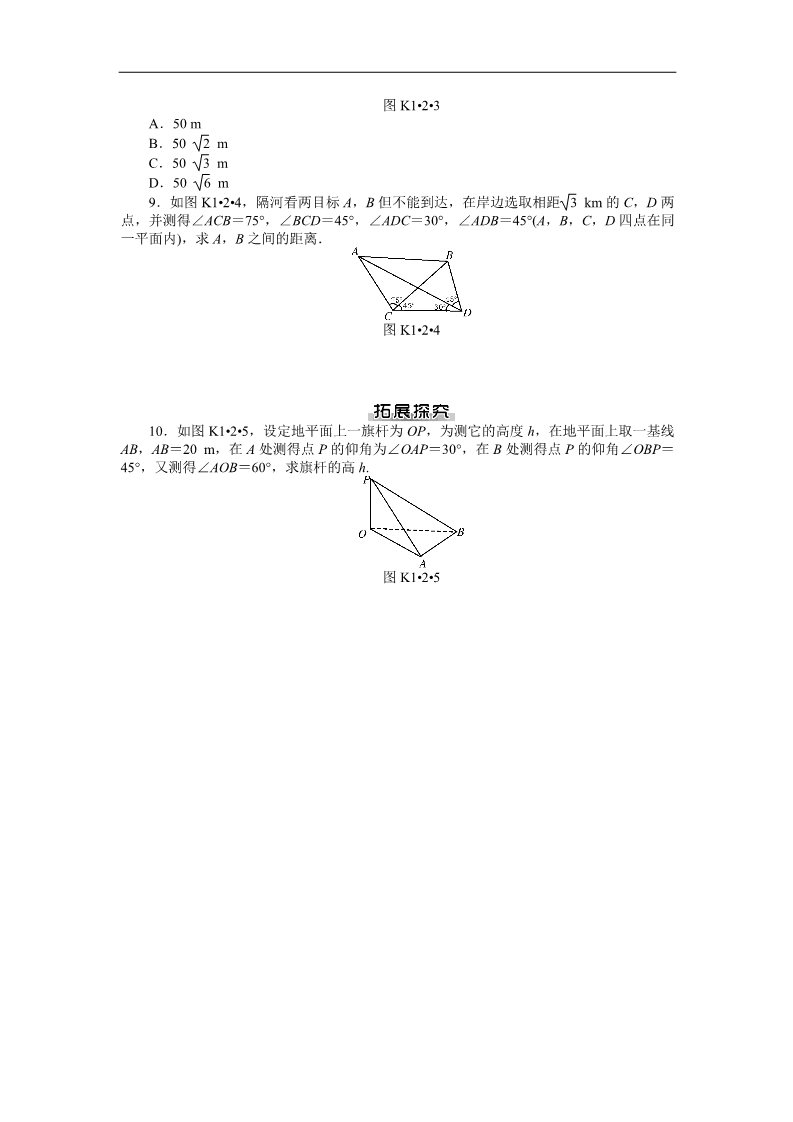 高中数学必修五课后作业：第1章 解三角形第5页