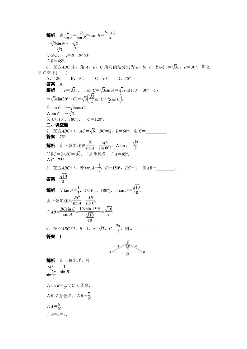 高中数学必修五第一章 解三角形 Word版含解析第2页