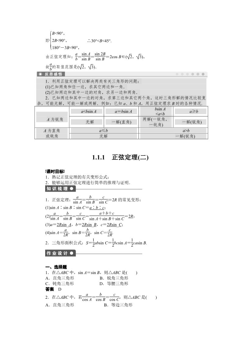 高中数学必修五第一章 解三角形 Word版含解析第4页