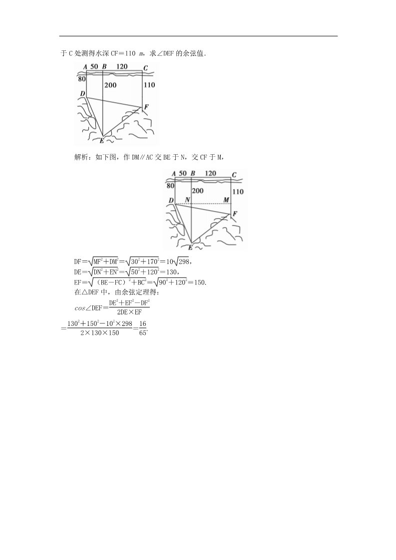 高中数学必修五第一章 解三角形章末知识整合 新人教A版必修5第5页