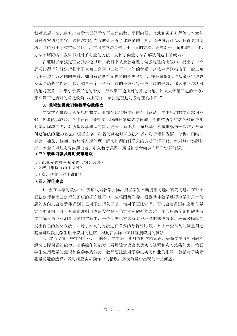 高中数学必修五高中数学教案：必修5第一章教学设计（新人教A版）第2页