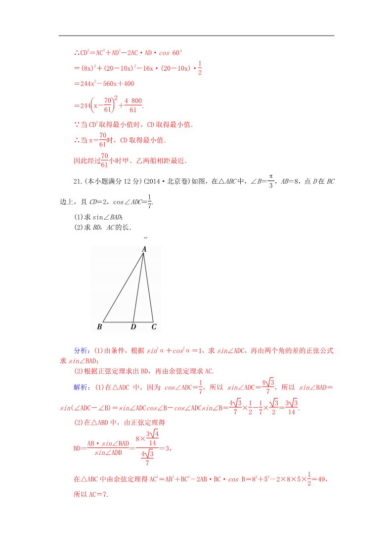 高中数学必修五第一章 解三角形章末过关检测卷 新人教A版必修5第5页