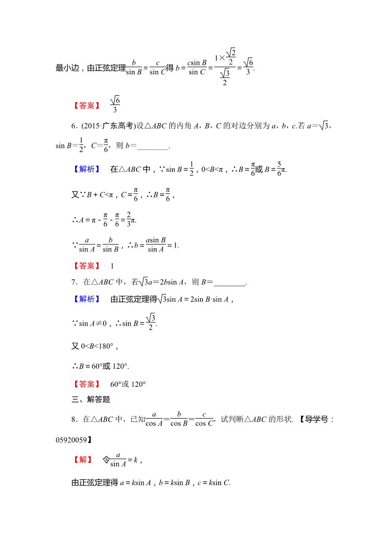 高中数学必修五第一章解三角形 学业分层测评1 Word版含答案第3页