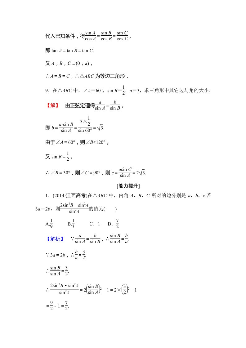 高中数学必修五第一章解三角形 学业分层测评1 Word版含答案第4页