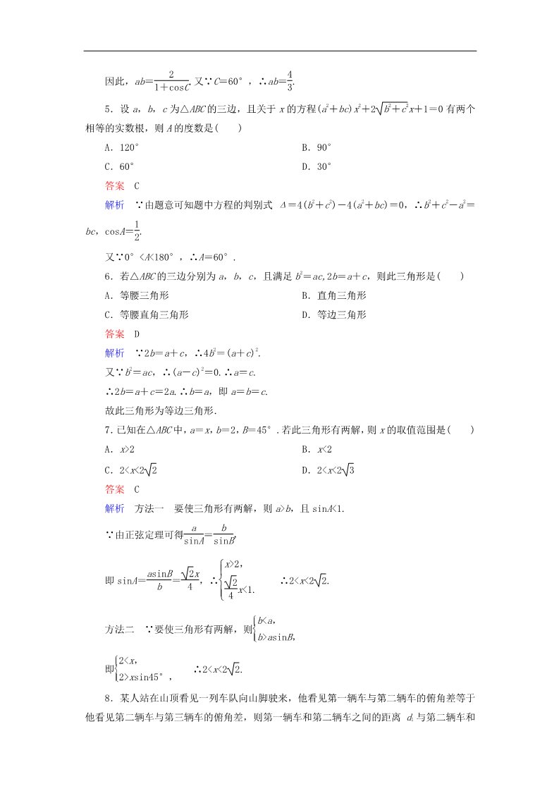 高中数学必修五解三角形章末测试题（B）新人教版必修5第2页