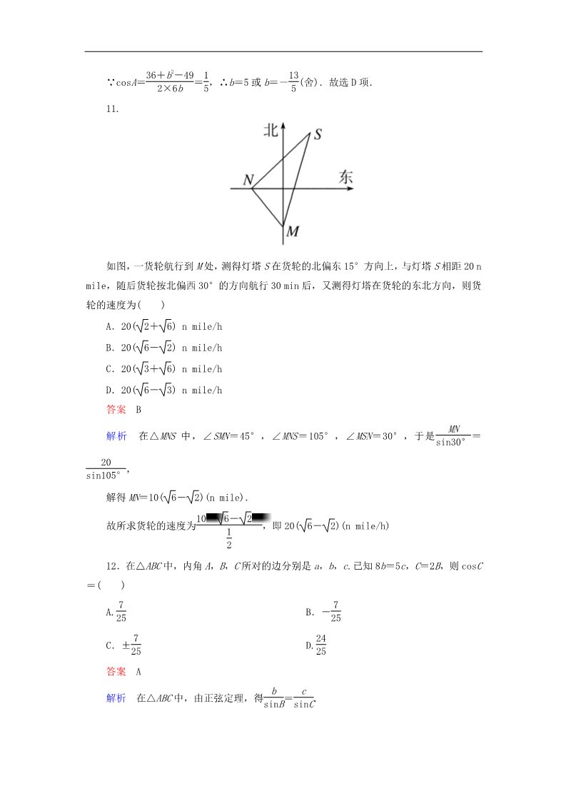 高中数学必修五解三角形章末测试题（B）新人教版必修5第4页