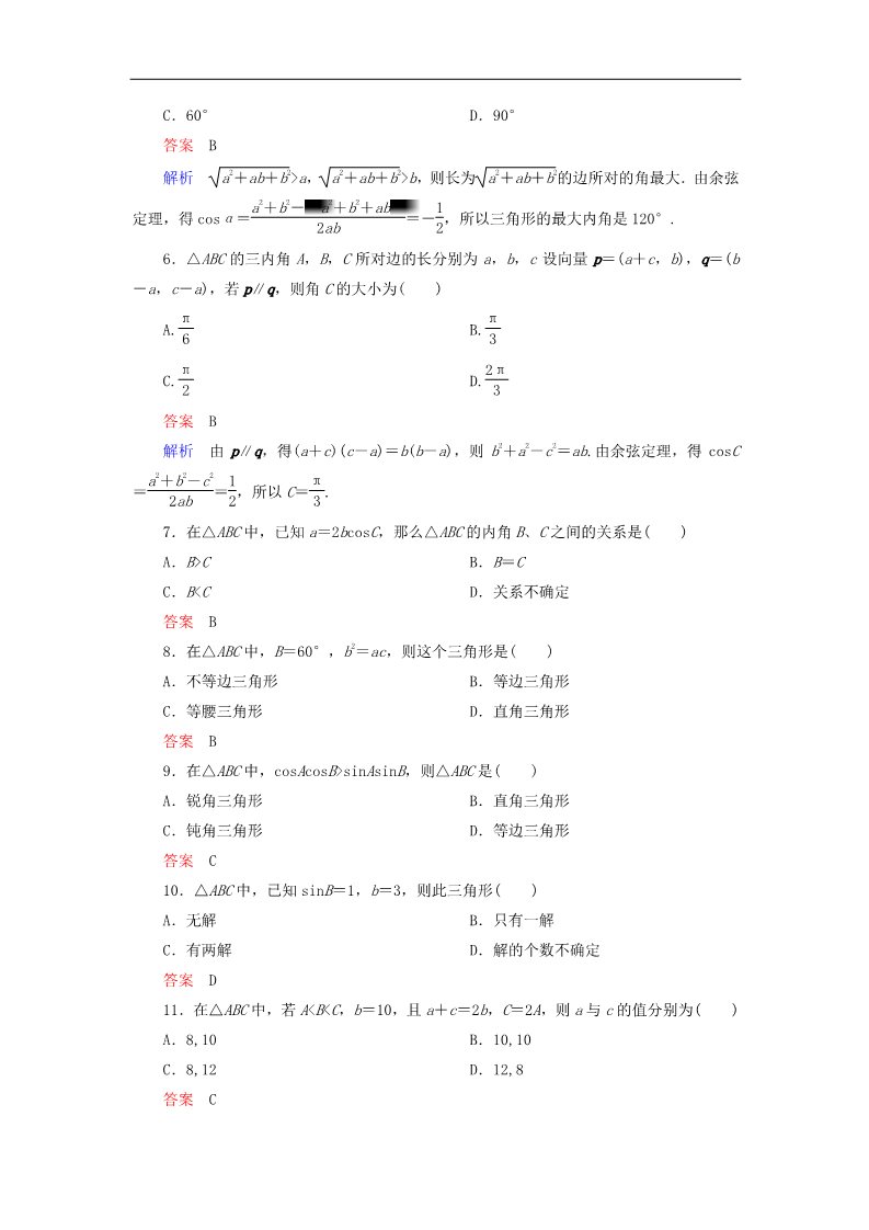 高中数学必修五解三角形章末测试题（A）新人教版必修5第2页