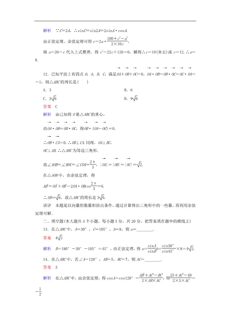 高中数学必修五解三角形章末测试题（A）新人教版必修5第3页