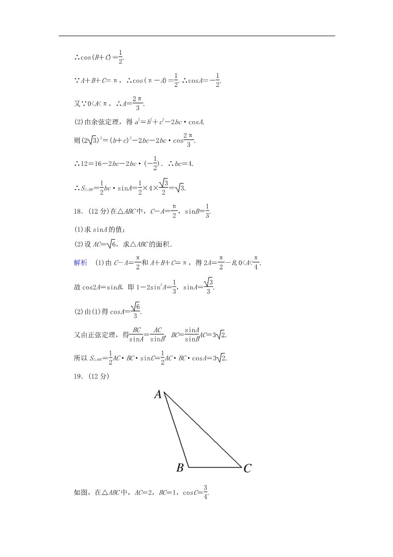 高中数学必修五解三角形章末测试题（A）新人教版必修5第5页