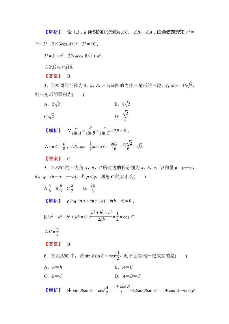 高中数学必修五章末综合测评1 Word版含解析第2页