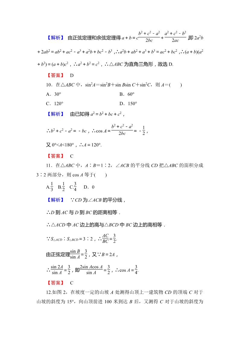 高中数学必修五章末综合测评1 Word版含解析第4页