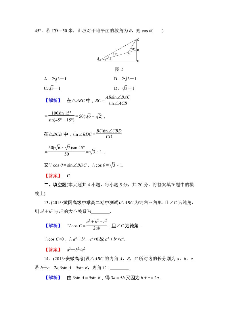 高中数学必修五章末综合测评1 Word版含解析第5页