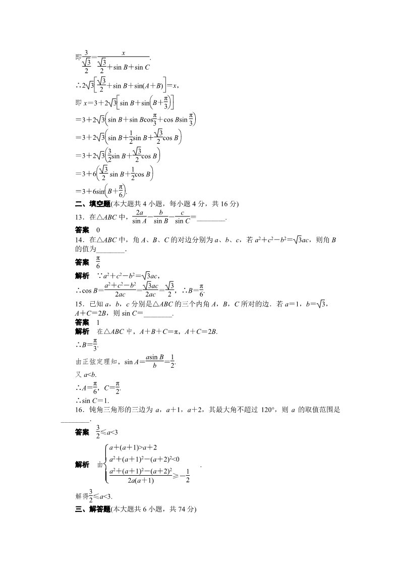 高中数学必修五第一章 章末检测（A）第4页