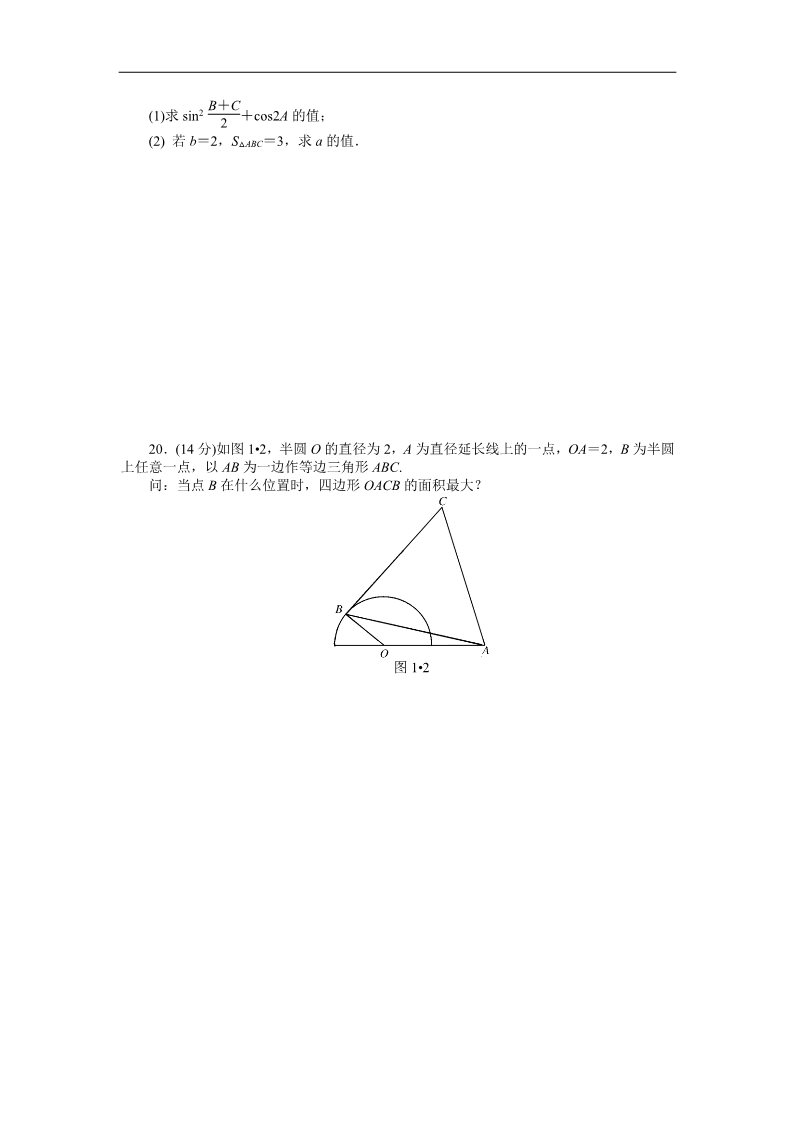 高中数学必修五自主检测 第1章 解三角形第4页