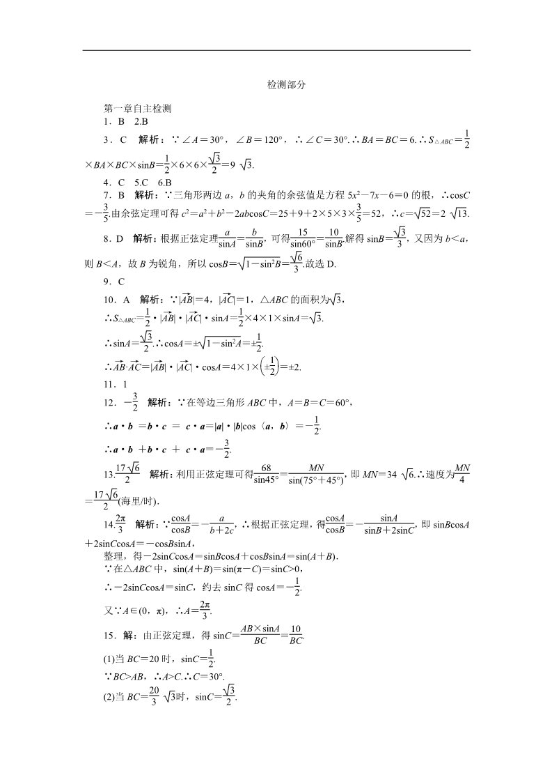 高中数学必修五自主检测 第1章 解三角形第5页