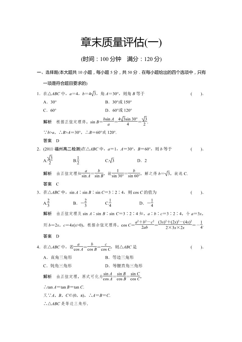 高中数学必修五章末质量评估(一)第1页