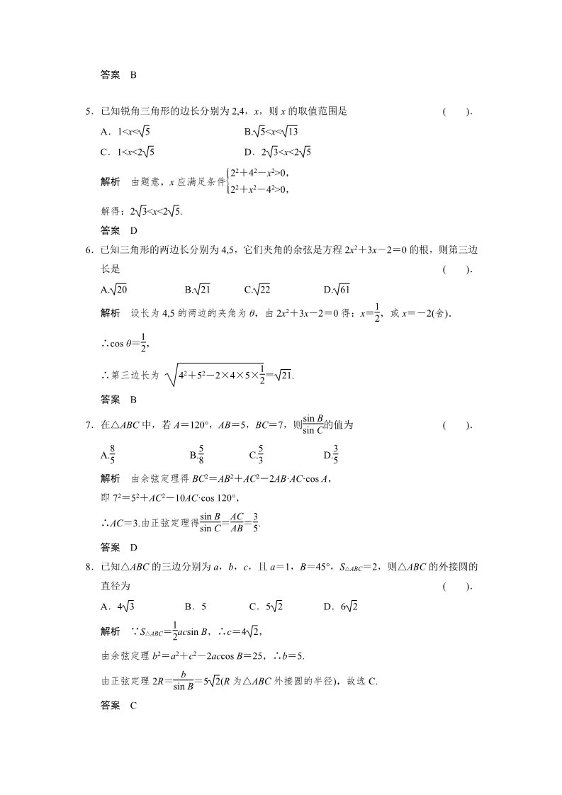 高中数学必修五章末质量评估(一)第2页