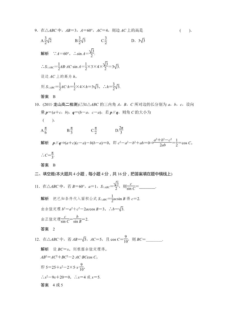 高中数学必修五章末质量评估(一)第3页