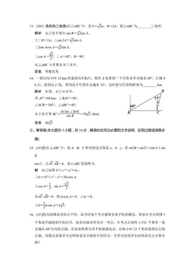 高中数学必修五章末质量评估(一)第4页