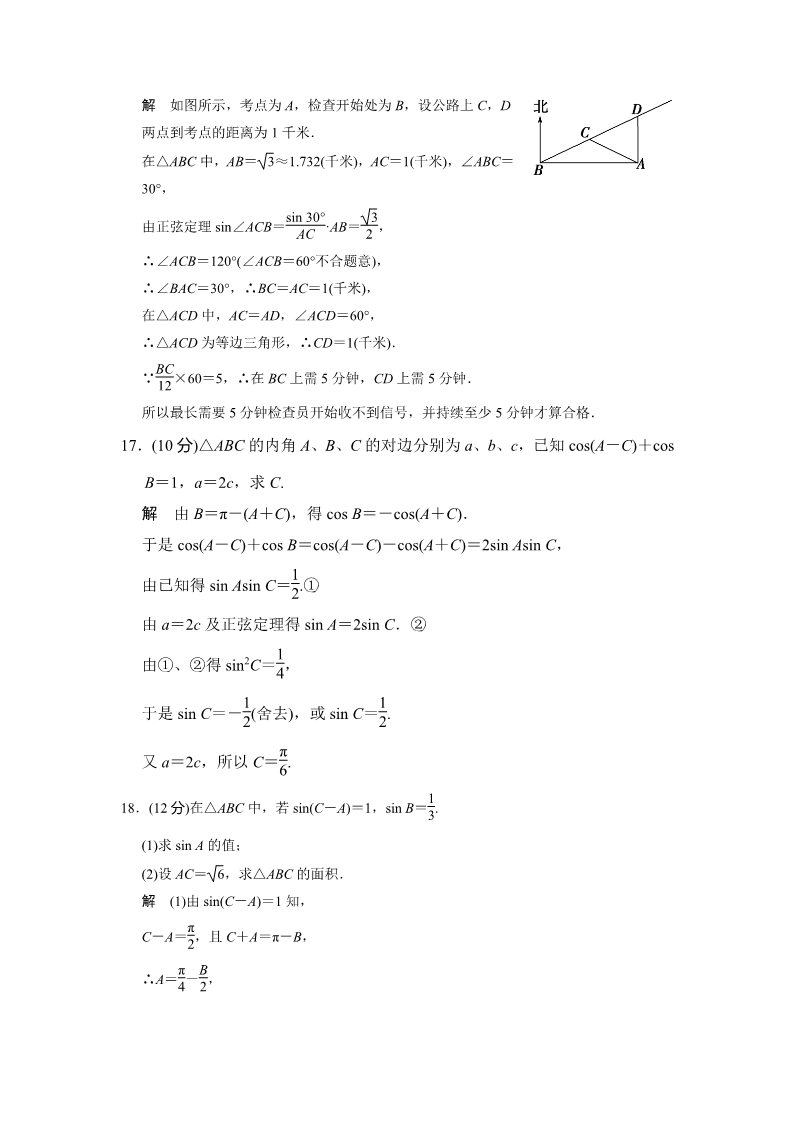 高中数学必修五章末质量评估(一)第5页