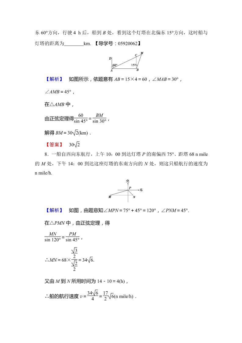 高中数学必修五第一章解三角形 学业分层测评4 Word版含答案第4页