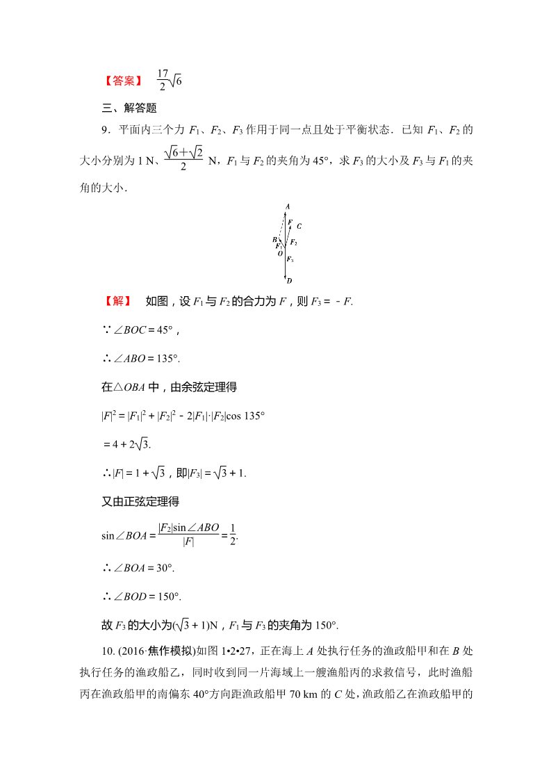 高中数学必修五第一章解三角形 学业分层测评4 Word版含答案第5页