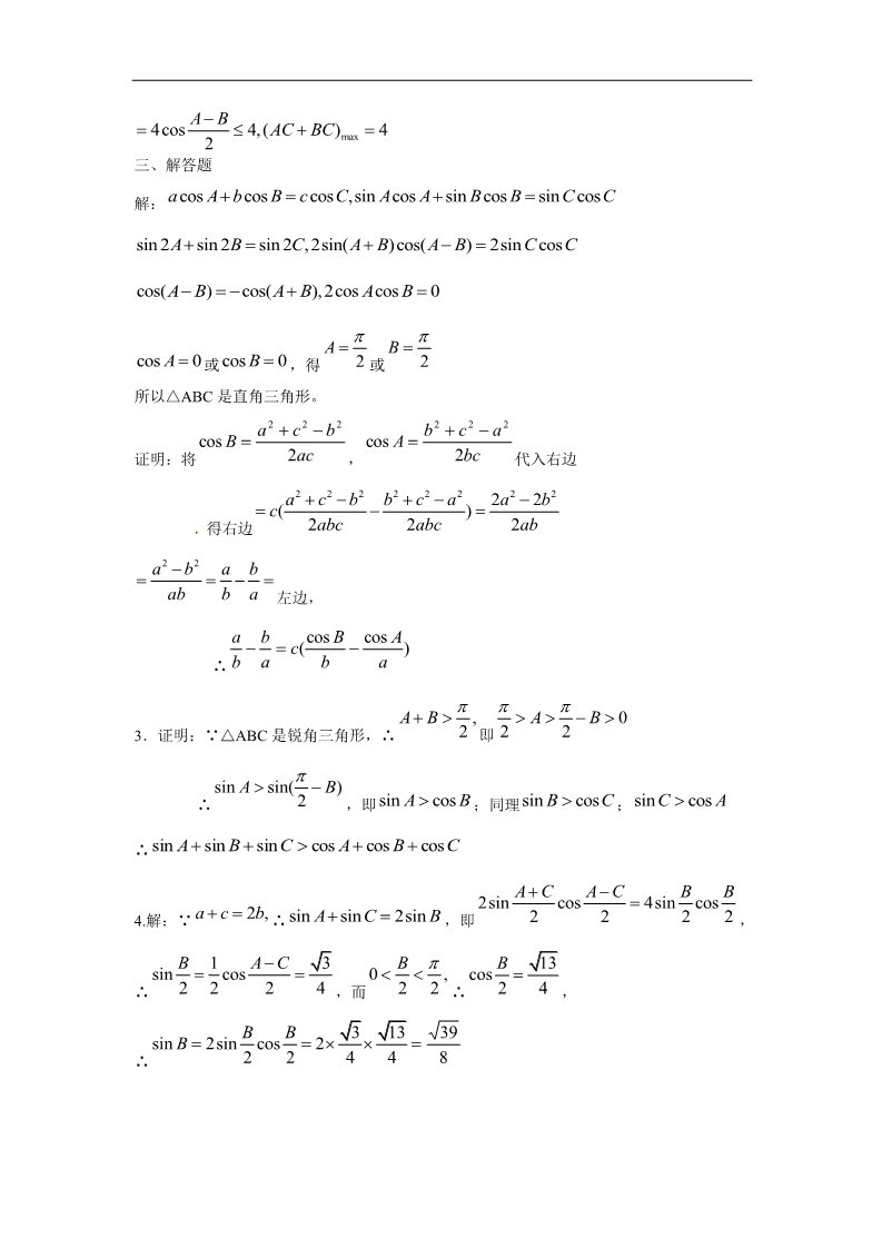 高中数学必修五解三角形基础训练A组 新人教A版必修5第4页