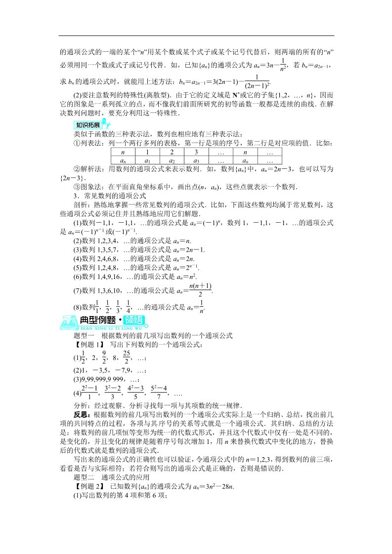 高中数学必修五2.1数列的概念与简单表示法(第1课时)第3页