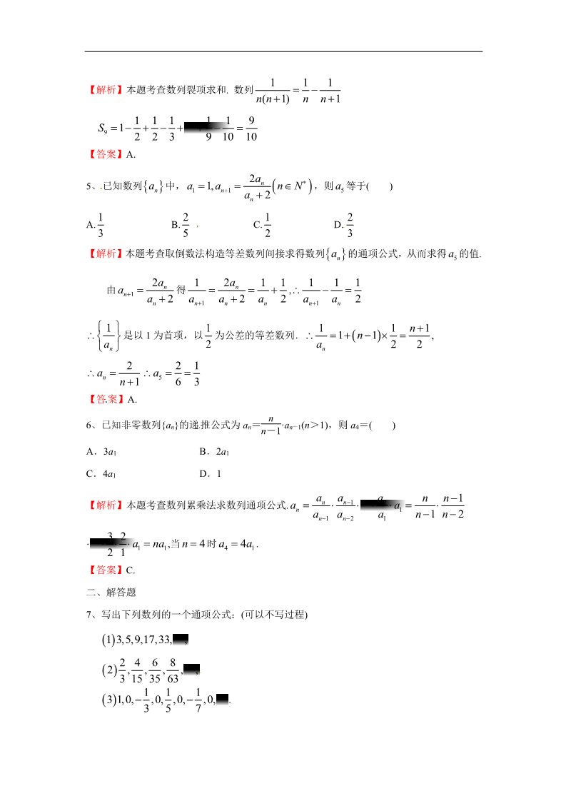 高中数学必修五数列的概念与简单表示法（对点演练卷3）第2页