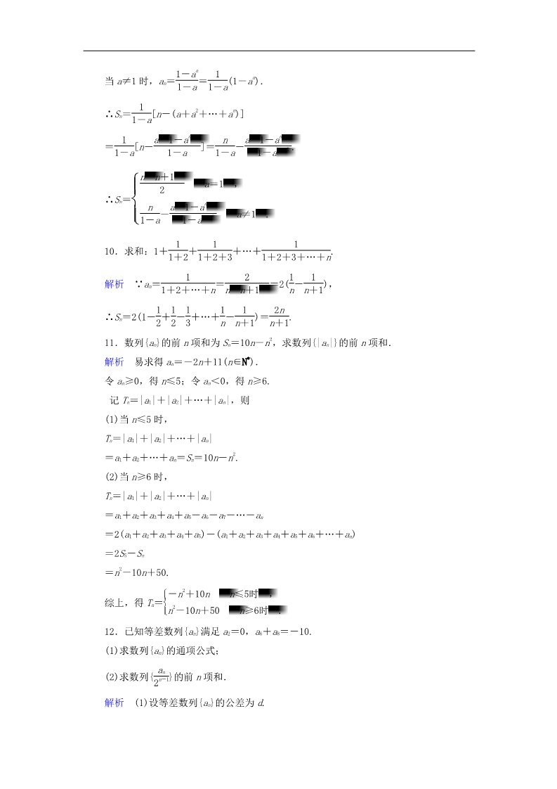 高中数学必修五专题研究二 特殊数列求和方法 新人教版必修5第3页