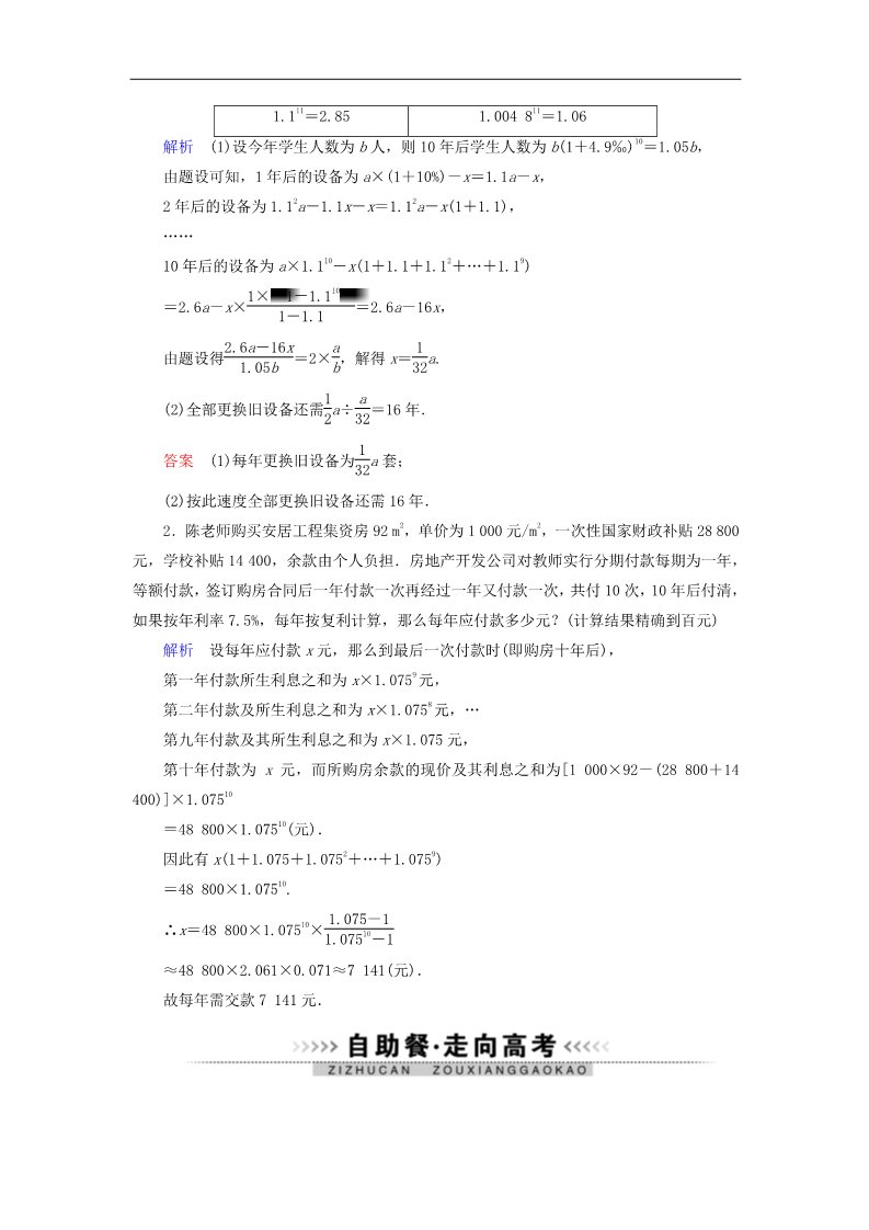 高中数学必修五专题研究三 数列的实际应用 新人教版必修5第5页