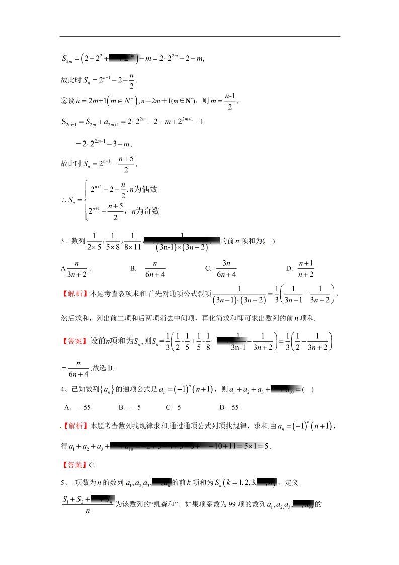 高中数学必修五数列求和（对点演练卷8）第2页