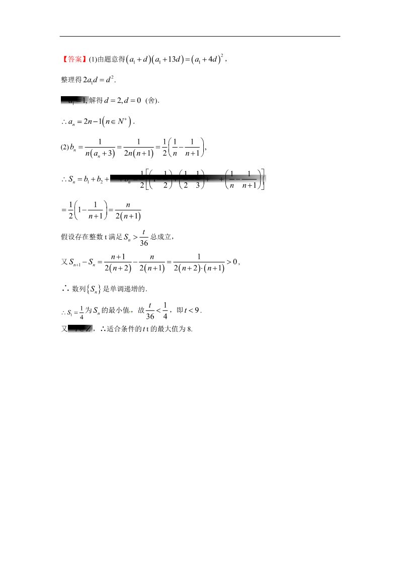 高中数学必修五数列求和（对点演练卷8）第4页