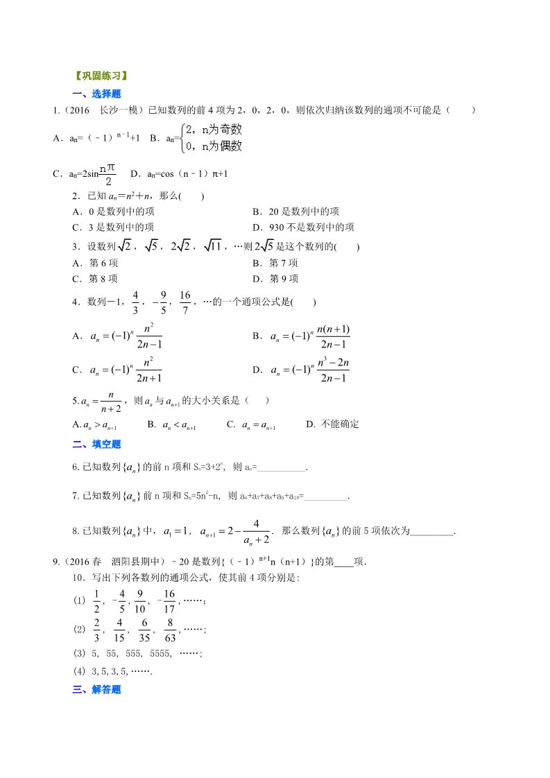 高中数学必修五巩固练习_数列的概念与简单表示法_提高第1页