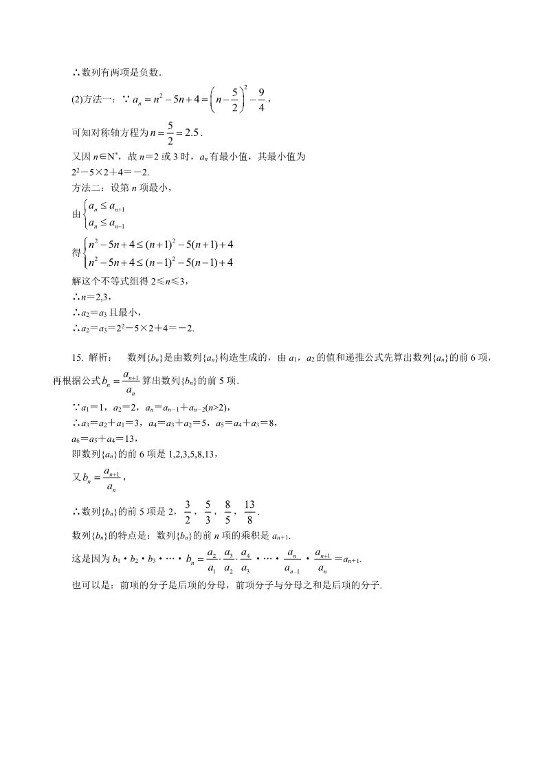 高中数学必修五巩固练习_数列的概念与简单表示法_提高第4页