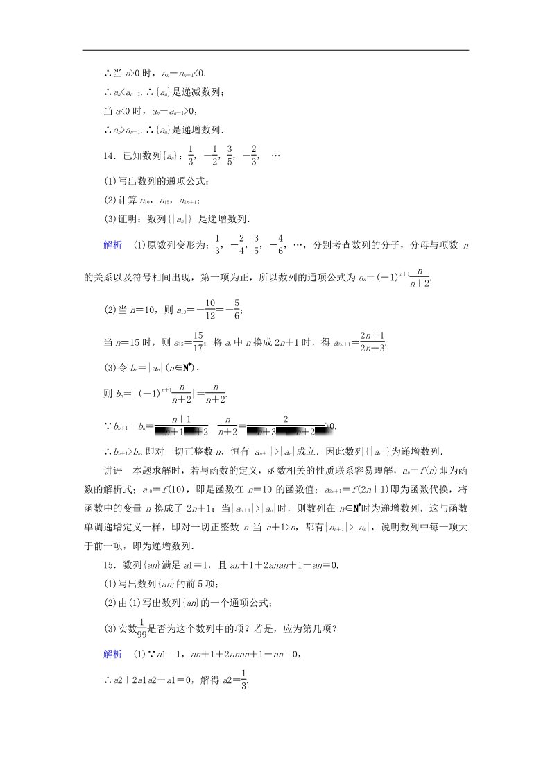 高中数学必修五数列的性质和递推公式 新人教版必修5第4页