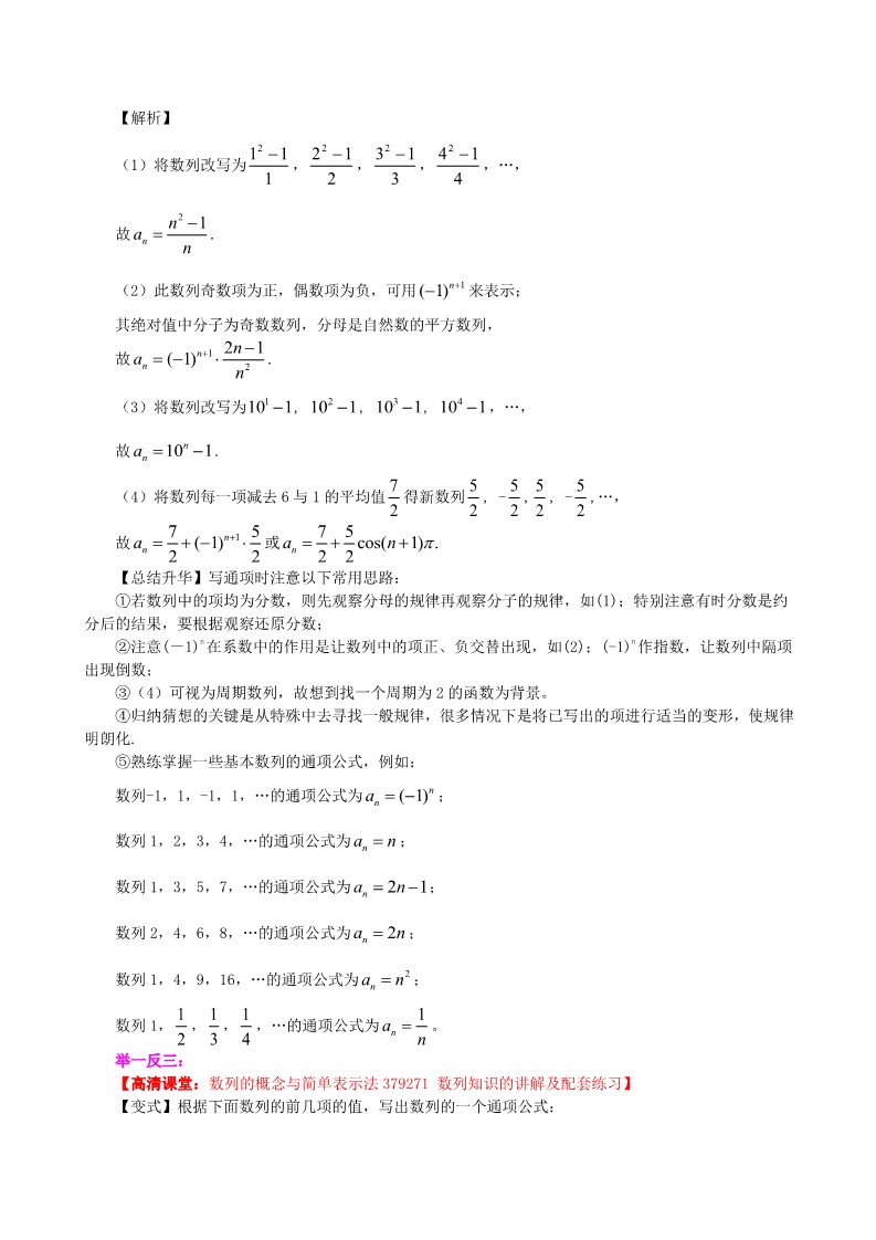 高中数学必修五知识讲解_数列的概念与简单表示法_提高第4页